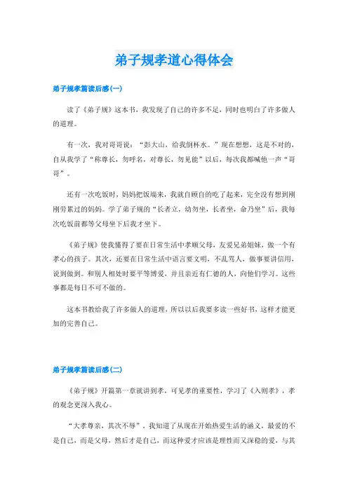 弟子规孝道心得体会