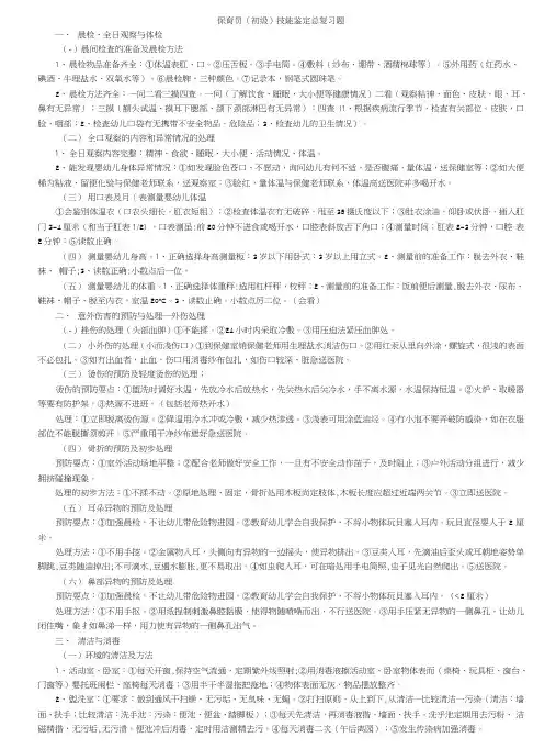 保育员初级)技能鉴定总复习题最终版.docx