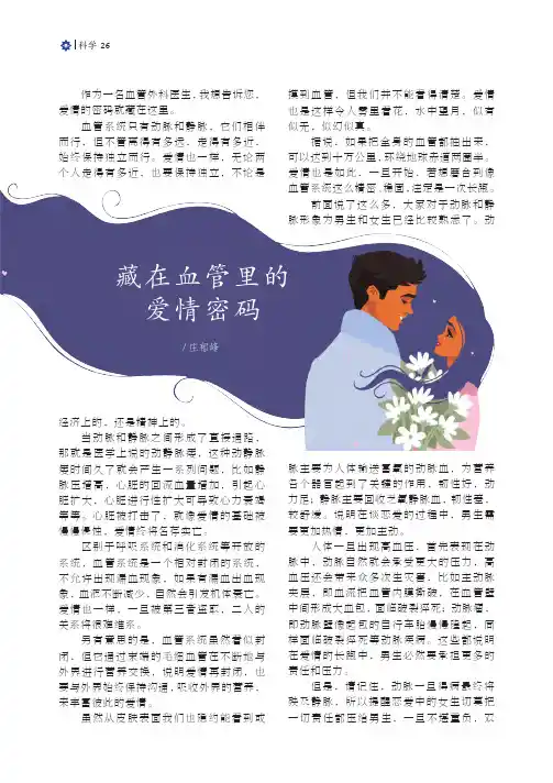 藏在血管里的爱情密码