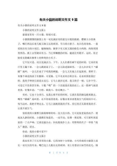 有关小猫的说明文作文9篇
