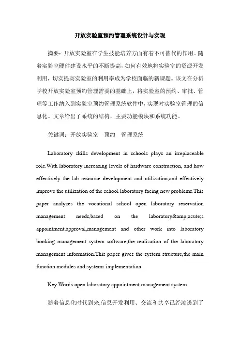 开放实验室预约管理系统设计与实现