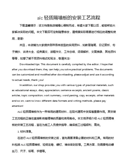 alc轻质隔墙板的安装工艺流程