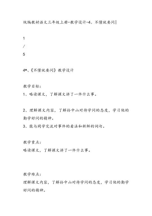 部编小学三年级上册《3 不懂就要问》杨洁教案PPT课件 一等奖新名师优质公开课获奖比赛人教版