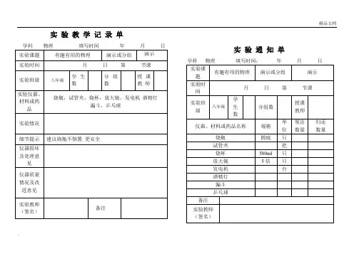 初中物理实验通知单记录单八年级上全部