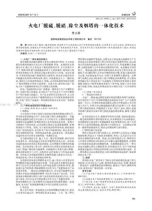 火电厂脱硫、脱硝、除尘及烟塔的一体化技术