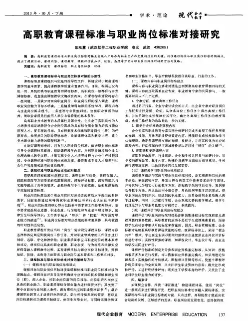 高职教育课程标准与职业岗位标准对接研究