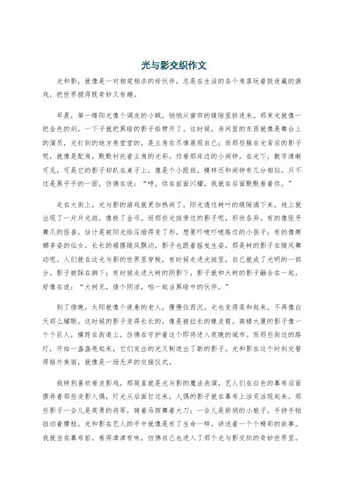 光与影交织作文
