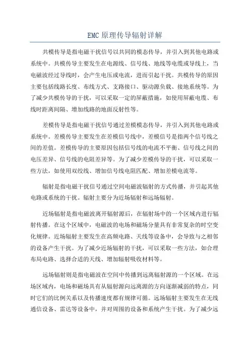 EMC原理传导辐射详解