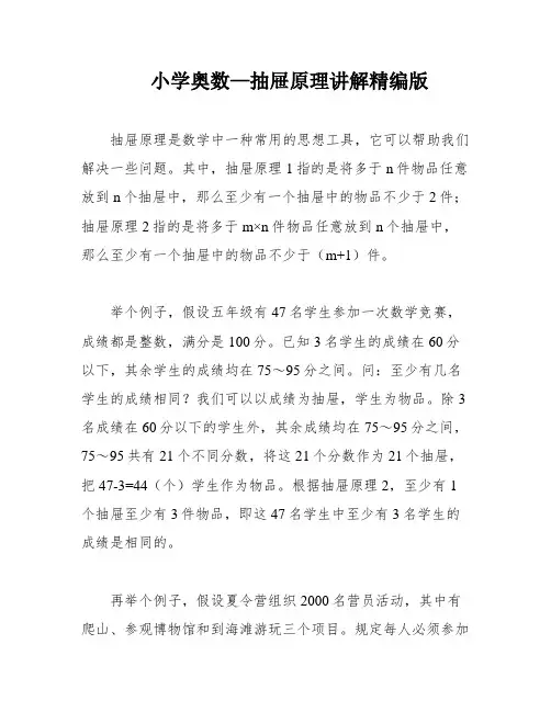 小学奥数—抽屉原理讲解精编版