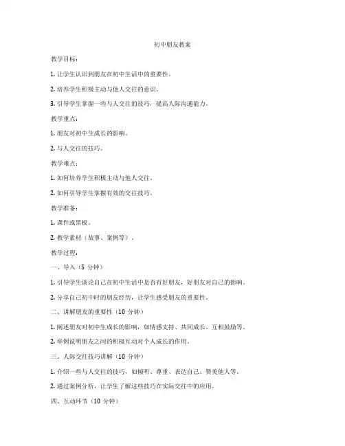 初中朋友教案