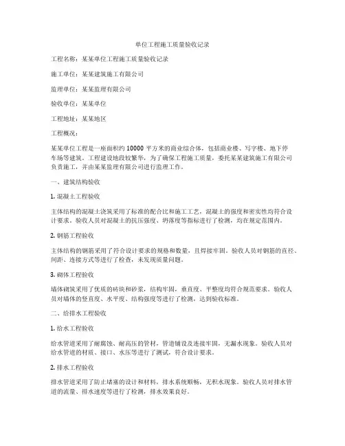 单位工程施工质量验收记录