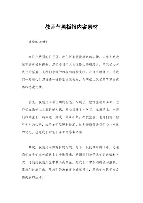教师节黑板报内容素材