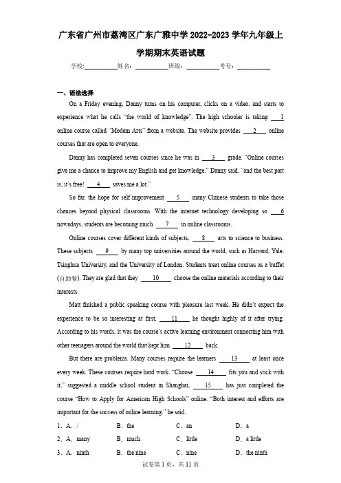 广东省广州市荔湾区广东广雅中学2022-2023学年九年级上学期期末英语试题