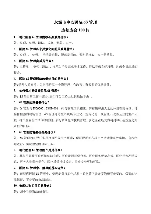6S应知应会100问