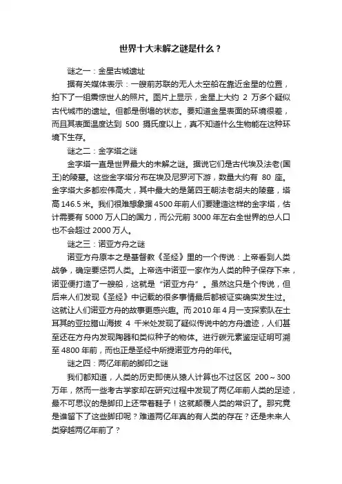世界十大未解之谜是什么？