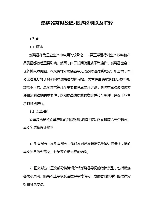 燃烧器常见故障-概述说明以及解释