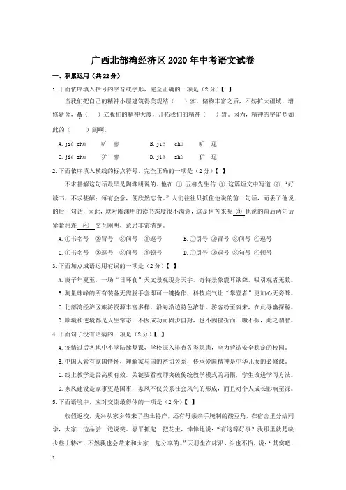广西北部湾经济区2020年中考语文试卷和参考答案详细解析完整版