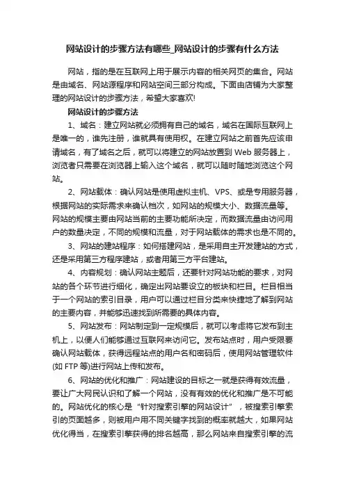 网站设计的步骤方法有哪些_网站设计的步骤有什么方法