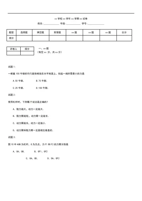 初中物理力和机械《力和机械》单元测试考试卷 考试题及答案 之二 新部编版.docx
