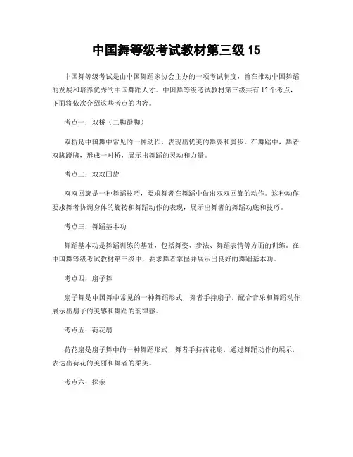中国舞等级考试教材第三级15