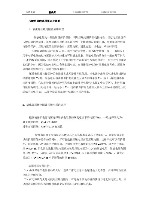 压敏电阻的选型要素和特点