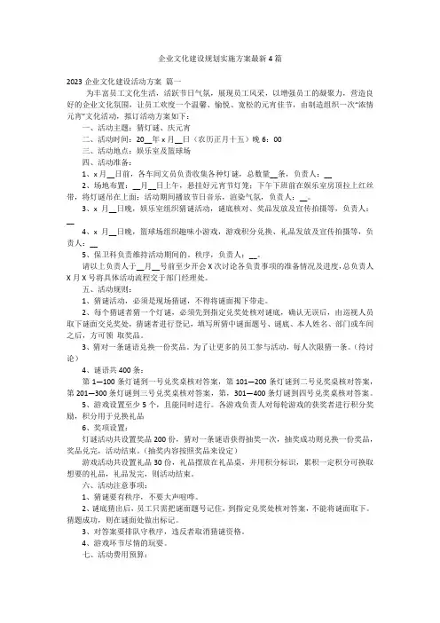 企业文化建设规划实施方案最新4篇