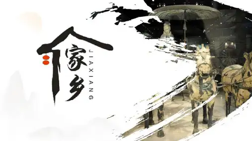 我的家乡介绍西安古城旅游攻略PPT模板