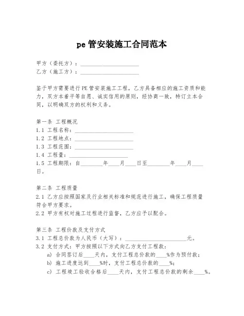 pe管安装施工合同范本