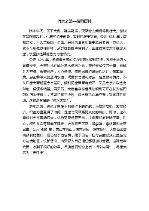 渭水之盟—搜狗百科