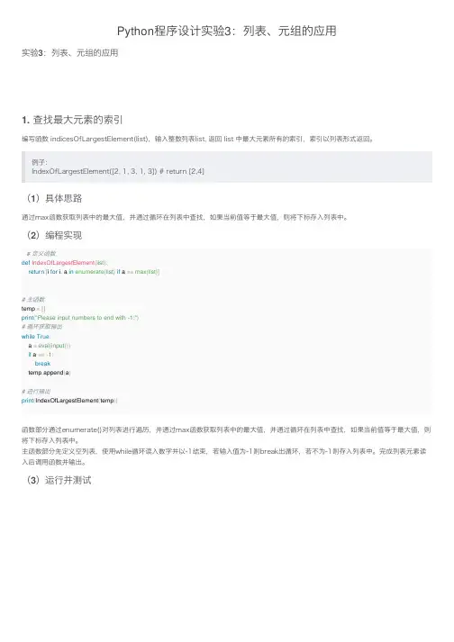 Python程序设计实验3：列表、元组的应用