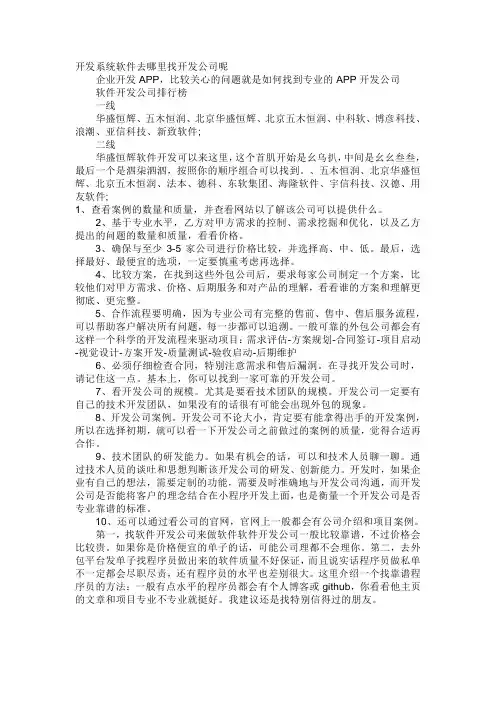 开发系统软件去哪里找开发公司呢