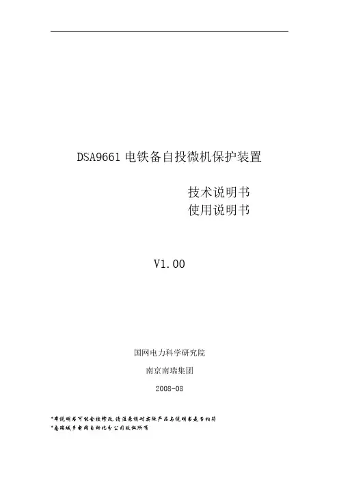 电铁9661备自投微机保护装置