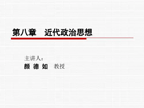 中国政治思想史课件(吉林大学行政学院颜德如教授)