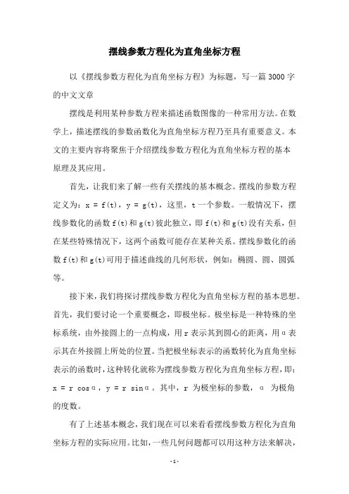 摆线参数方程化为直角坐标方程