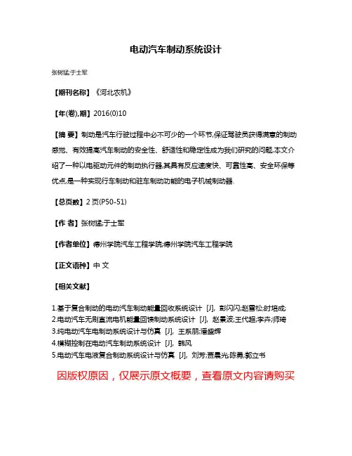 电动汽车制动系统设计