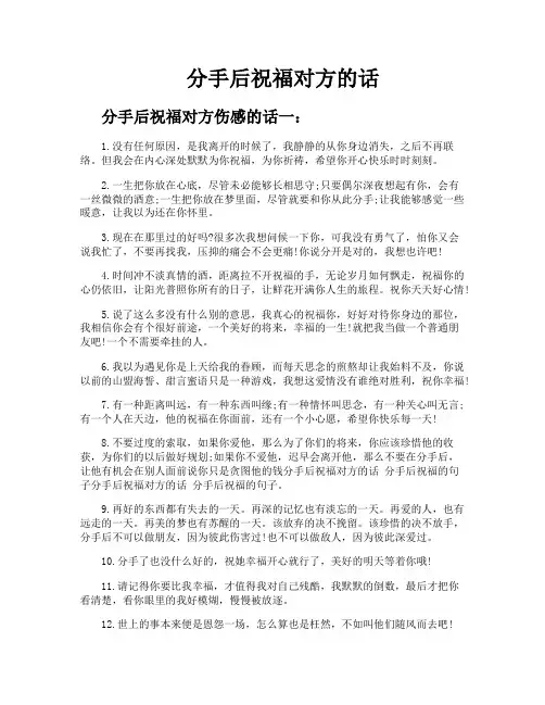 分手后祝福对方的话
