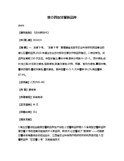 推介四款甘薯新品种