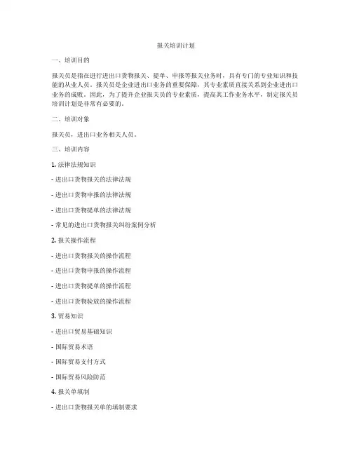 报关培训计划