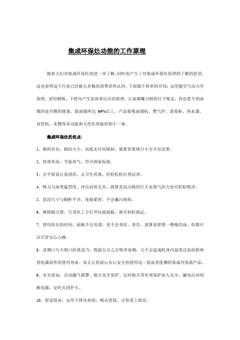 集成环保灶功能的工作原理