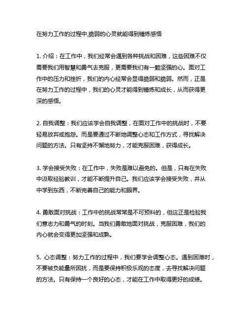 在努力工作的过程中,脆弱的心灵就能得到锤炼感悟简书