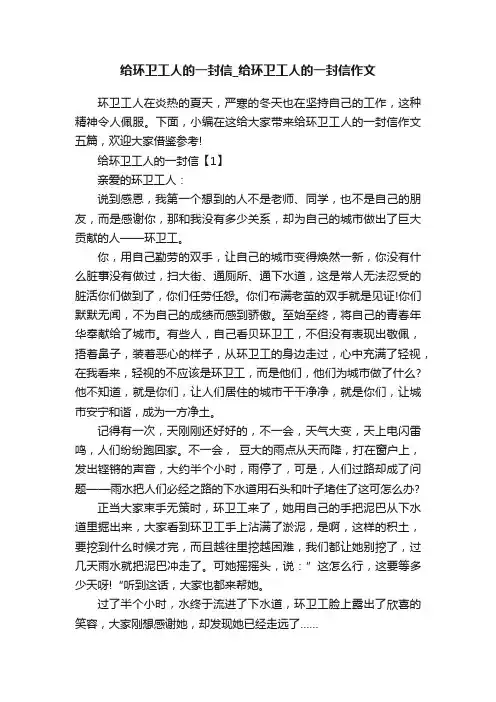 给环卫工人的一封信_给环卫工人的一封信作文