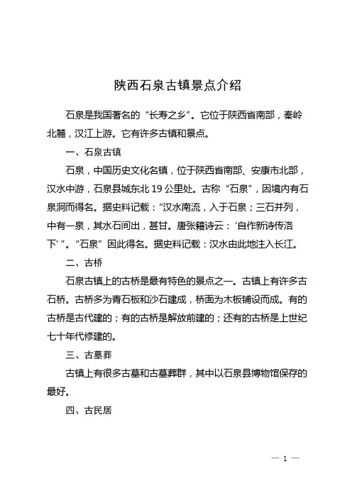 陕西石泉古镇景点介绍