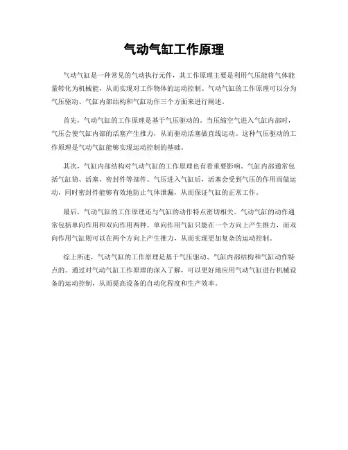 气动气缸工作原理