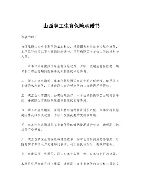 山西职工生育保险承诺书