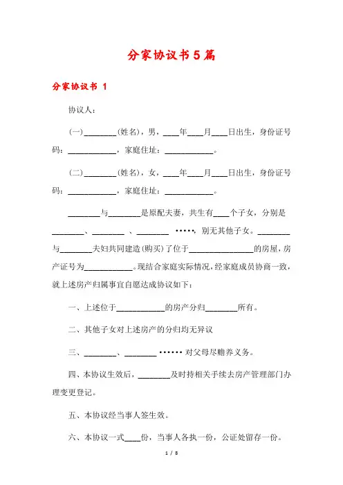 分家协议书5篇