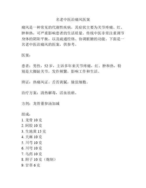 名老中医治痛风医案