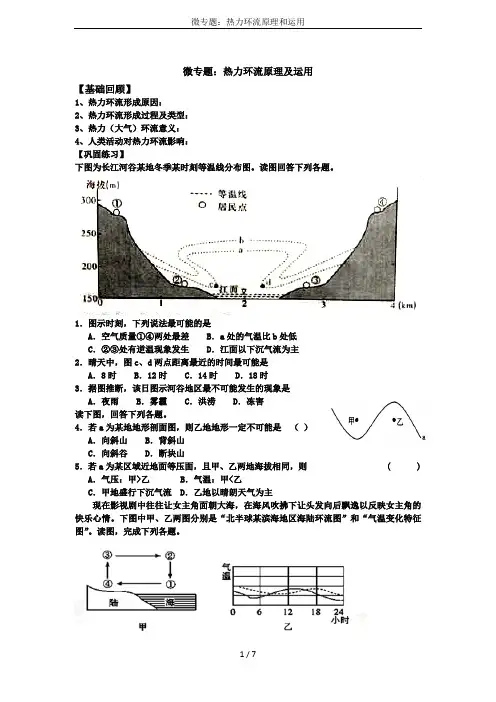 微专题：热力环流原理和运用