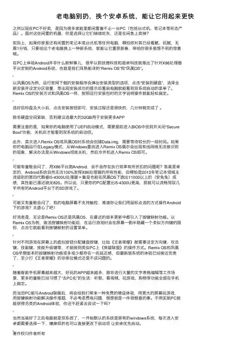 老电脑别扔，换个安卓系统，能让它用起来更快