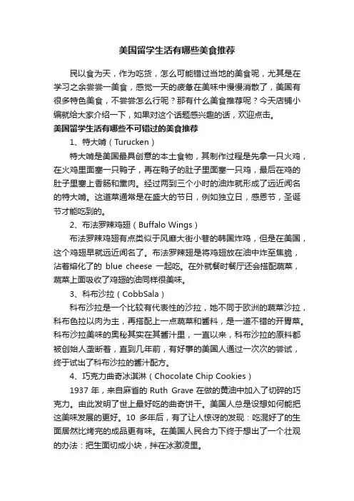 美国留学生活有哪些美食推荐