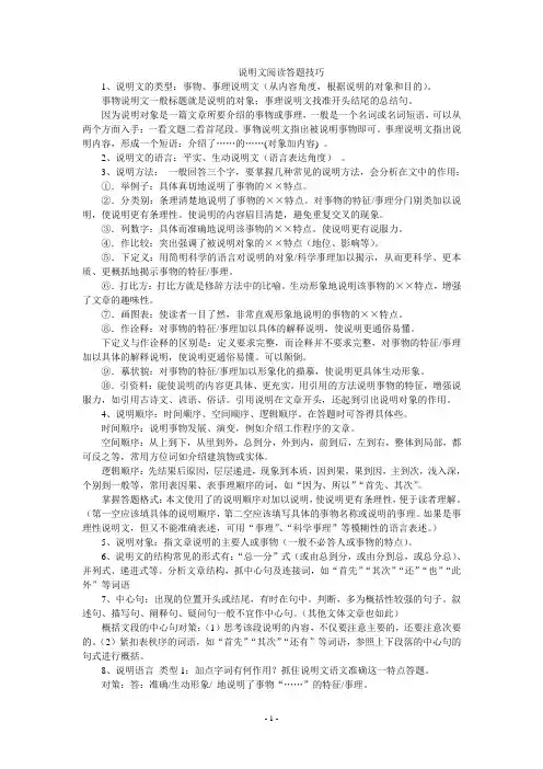 初中说明文议论文阅读答题技巧